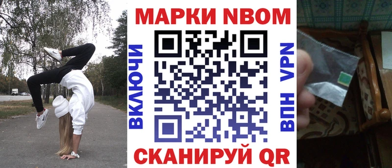Марки N-bome 1,8мг  Щучье 